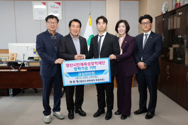 정문영 씨가 양산시인재육성장학재단에 1000만 원의 장학금을 기탁한 뒤 나동연 양산시장 등과 기념사진을 찍고 있다. 양산시 제공