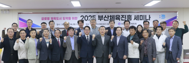 부산시체육회는 6일 제106회 부산 전국체전 성공 개최의 성과를 이어가기 위해 ‘2025 부산체육진흥 세미나’를 열었다. 부산시체육회 제공
