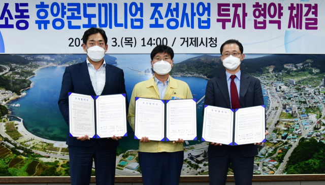 거제시는 2021년 6월 3일 변광용 거제시장, (주)아레포즈 정영수 대표이사, 헤리티지자산운용(주) 송현석 대표이사가 참석한 가운데 ‘소동 휴양콘도미니엄 조성을 위한 투자협약(MOU)’을 체결했다. 부산일보DB