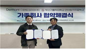 부산가톨릭대 언어청각치료학과-디만트코리아, 가족회사협약 체결