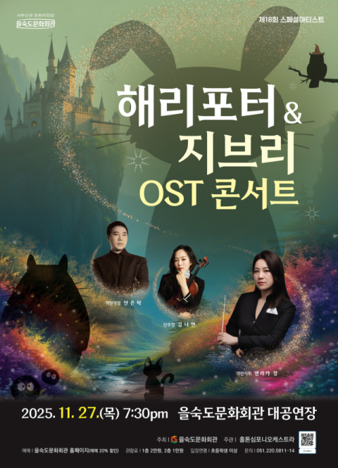 을숙도문화회관, ‘해리포터&지브리 OST 콘서트’ 개최