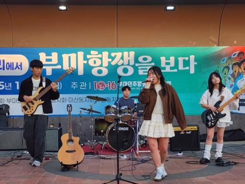 부산대 록밴드 ‘해모수’가 부마민주항쟁 기념 공연을 펼치고 있다.
