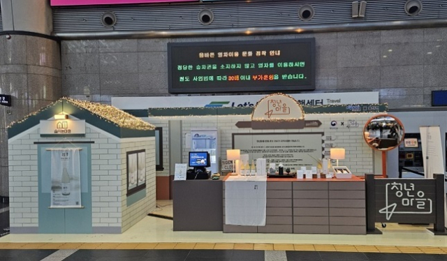 용산역에 설치된 ‘청년마을 팝업스토어’. 청년들이 만든 전통주와 도자기, 사과파이 등 다양한 제품을 판매한다. 코레일유통 제공