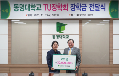 (왼쪽부터) TU장학회 정원준 회장, 동명대 이상천 총장.