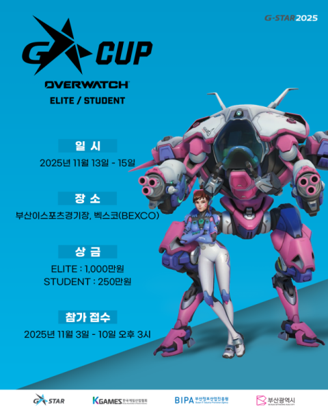 오버워치 e스포츠 축제 ‘지스타컵 2025 오버워치’ 개최