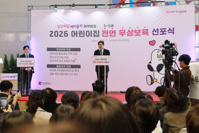 박형준 부산시장이 10일 부산시청 1층 들락날락에서 '2026 어린이집 전면 무상보육 선포식'에서 보육 지원 확대 정책을 발표하고 있다. 부산시 제공
