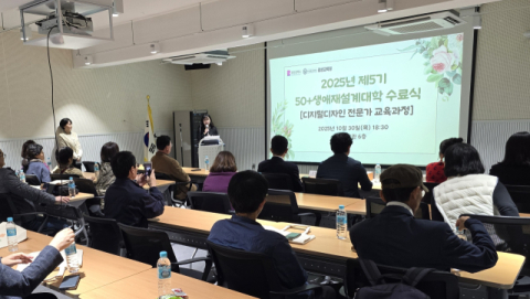 부산경상대, 제5기 부산광역시 50+생애재설계대학 수료식 진행