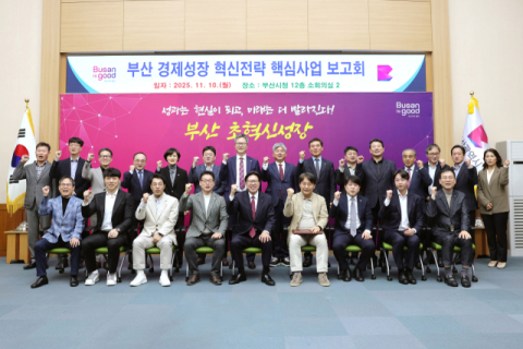 ‘부산시 혁신전략 보고회’ 개최