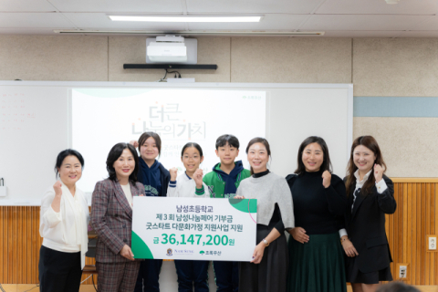 남성초, 다문화가정에 3614만 원 기부