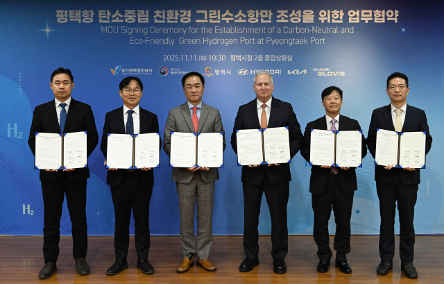 11일 경기도 평택시청에서 가진 ‘탄소중립 수소항만 구축을 위한 업무협약식’에서 현대차그룹과 평택시, 평택지방해양수산청 등 관계자들이 기념촬영을 하고 있다.현대차그룹 제공