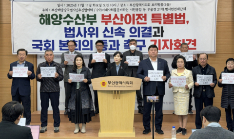 “해수부 부산 이전 특별법 반드시 통과돼야”… 지역 시민사회 한목소리