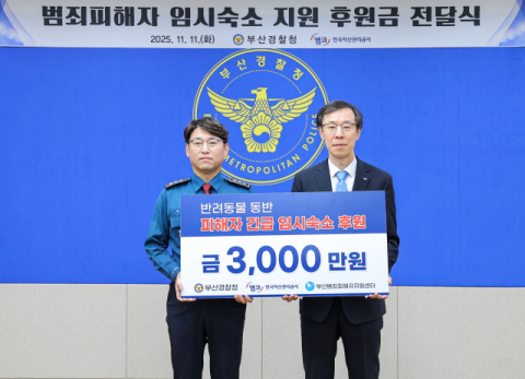 (왼쪽부터) 엄성규 부산경찰청장, 정정훈 캠코 사장.