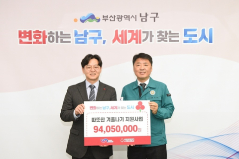 (왼쪽부터) 박선욱 부산사회복지공동모금회 사무처장, 오은택 부산 남구청장.