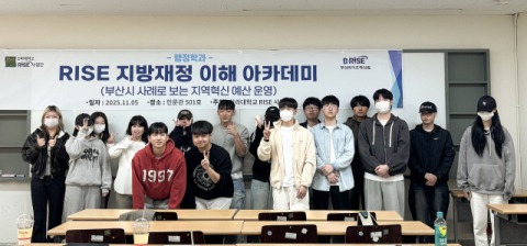 '지방예산의 이해와 지역 정책운영'특강에 참여한 신라대 행정학과 학생들.