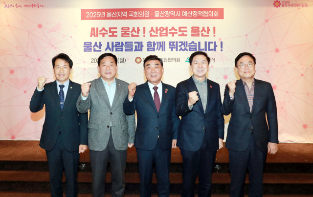울산시와 울산국회의원협의회기 지난 3일 서울 여의도 켄싱턴호텔에서 2026년도 국가 예산 국회 증액 사업과 지역 현안 협력 방안을 논의하는 모습. 왼쪽부터 윤종오 의원, 박성민 의원, 김두겸 시장, 김기현 의원, 서범수 의원. 연합뉴스