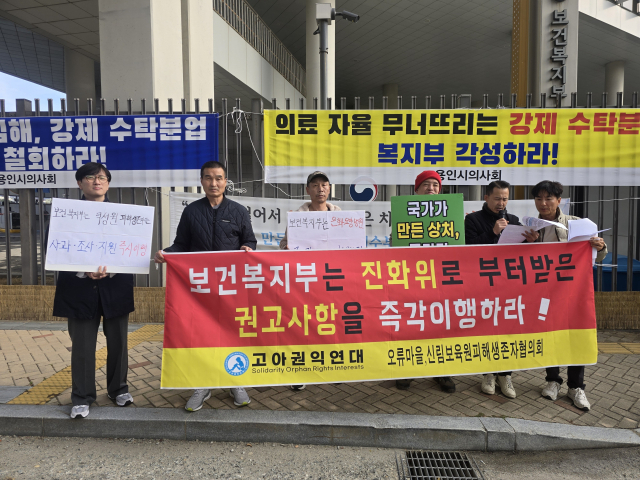 덕성원 피해자를 포함한 고아권익연대와 오류마을·산림보육원 피해생존자협의회는 11일 오후 2시 세종시 보건복지부 앞에서 기자회견을 열고 아동양육시설 피해 전수조사 등을 촉구했다. 고아권익연대 제공