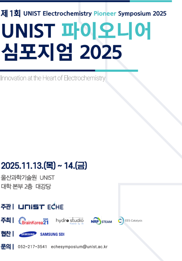 UNIST, '배터리·AI·탄소중립' 세계 석학 초청...'전기화학 파이오니어 ... - 뉴스 썸네일 이미지