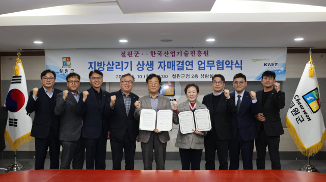 민병주 KIAT 원장(오른쪽 네 번째)과 이현종 철원군수(왼쪽 다섯 번째)를 비롯한 참석자들이 상생 자매결연 협약식 기념촬영사진을 찍고 있다. KIAT 제공