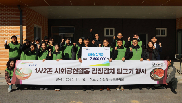 KIAT 사회공헌활동 김장김치 담그기 행사 사진. KIAT 제공
