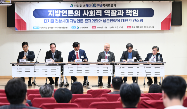 창간 80주년을 맞이한 경인일보가 11일 국회 의원회관 2층 제2소회의실에서 개최한 '지역언론의 사회적 역할과 책임' 토론회. 경인일보 제공