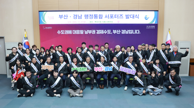 지난달 27일 부산시청에서 열린 부산·경남 행정통합 서포터스 발대식. 부산시 제공