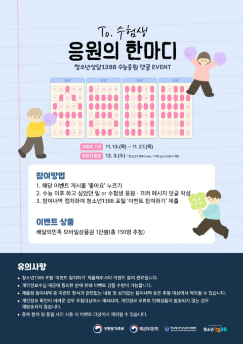 성평등가족부-한국청소년상담복지개발원, ‘마음건강 회복 프로그램’ 운영