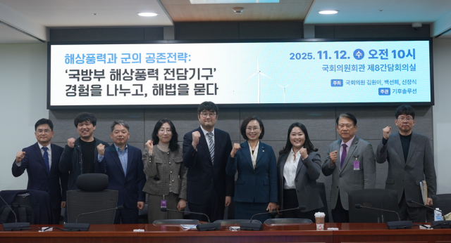 12일 오전 서울 여의도 국회의원회관에서 열린 ‘해상풍력과 군의 공존전략: 국방부 해상풍력 전담기구 경험을 나누고, 해법을 묻다’ 토론회에서 참석자들이 기념 촬영을 하고 있다. 기후솔루션 제공