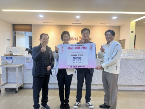 남구 감만2동 새라새재활요양병원, 이웃돕기 성금 3백만 원 기탁