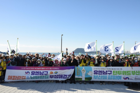 부산 남구, 더 비기닝 유엔남구 코리아둘레길 걷기 대장정 성료