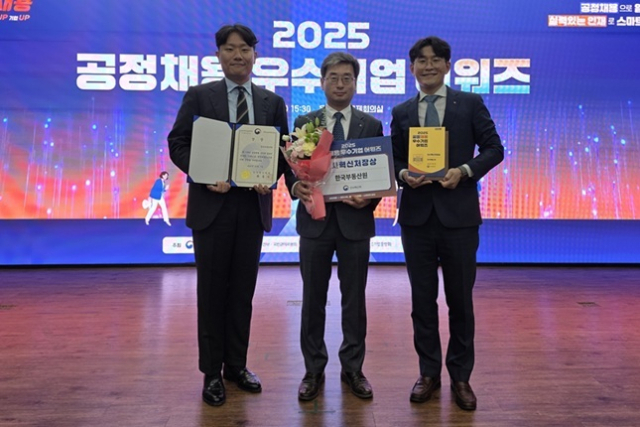 한국부동산원은 고용노동부가 주관하는 ‘2025년 공정채용 우수기업 어워즈’에서 인사혁신처장상을 수상했다고 12일 밝혔다. 한국부동산원 제공