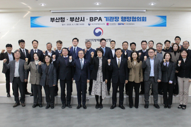 부산항 발전을 책임지는 부산시, 부산지방해양수산청, 부산항만공사 기관장 협의회 2025년 2차 회의가 13일 부산시청에서 열린다. 사진은 지난 4월 1일 부산해수청에서 열린 1차 회의에 참석한 3개 기관 관계자들. 부산해수청 제공