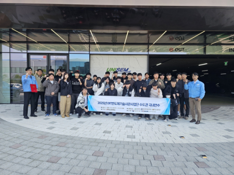 동의과학대 DIT반도체기술사관사업단, 수도권 국내연수 실시