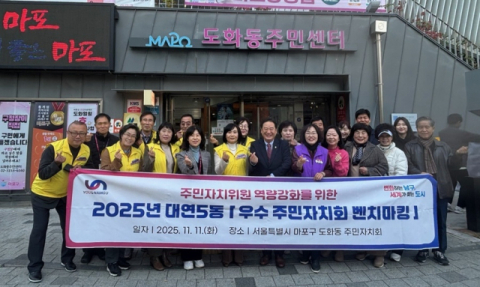 남구 대연5동, ‘우수 주민자치회 벤치마킹’ 추진