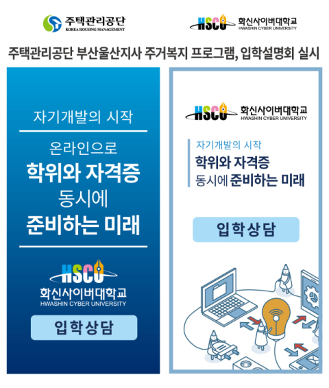 화신사이버대, 주택관리공단 부산울산지사와 입학설명회 진행