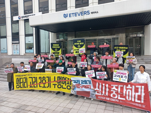 13일 탈핵부산시민연대 등 부산을 비롯한 전국 시민사회 단체들은 오전 10시부터 원안위 앞에서 기자회견을 열었다. 탈핵부산시민연대 제공