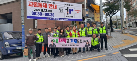 남구 대연5동 못골자율방범대, 대학수능 수험생 수송 지원봉사 실시