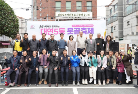 남구 대연5동, '대연5동 못골축제' 성황리 개최