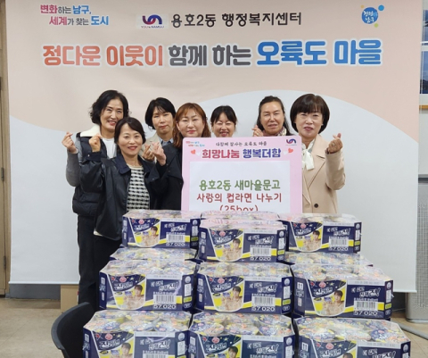 남구 용호2동 새마을문고, 사랑의 라면 전달식 개최