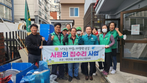새마을지도자 남구 대연5동협의회 ‘사랑의 집수리’ 봉사 실시