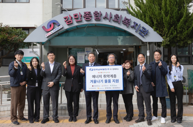 한국남부발전 박영철 기획관리부사장(왼쪽 다섯 번째)이 13일 부산 감만종합사회복지관을 찾아 ‘에너지 취약계층 겨울나기 물품 지원’ 성금 전달식을 한 뒤, 기념촬영을 하고 있다. 남부발전 제공