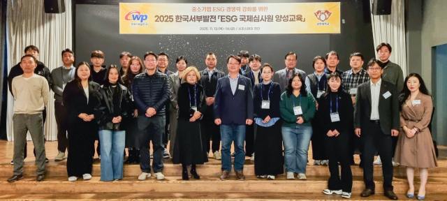 한국서부발전은 14일까지 이틀 동안 충남 천안에서 ‘중소기업 ESG 경쟁력 강화를 위한 국제심사원 양성과정’을 개최한다고 13일 밝혔다. 서부발전 관계자 및 중소기업 실무담당자 등 참석자들이 기념 촬영하는 모습. 서부발전 제공