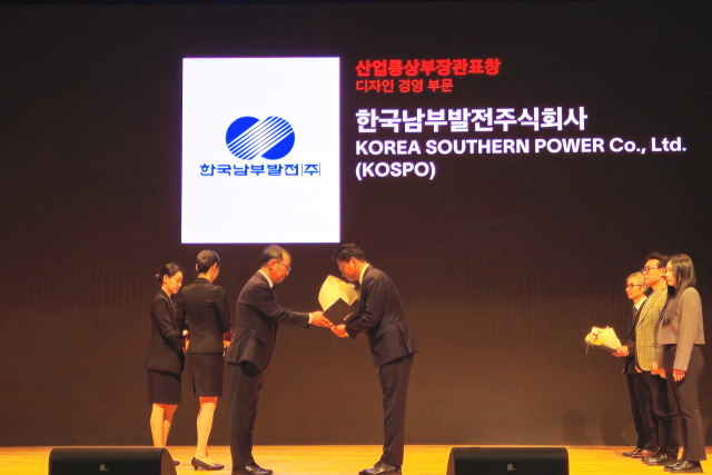 남부발전, '대한민국디자인대상' 산업부장관 표창 수상 - 뉴스 썸네일 이미지