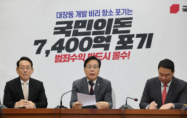 국민의힘 송언석 원내대표가 14일 서울 여의도 국회에서 열린 원내대책회의에서 발언하고 있다. 연합뉴스