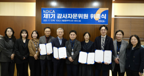 코이카, 제1기 감사자문위원회 출범