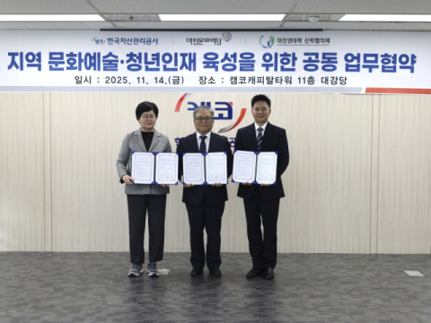 2025년 11월 14일 캠코 캐피탈타워(대전광역시 서구 둔산동)에서 열린 업무협약식에서 오영일 캠코 중부개발처장(사진 가운데)이 백춘희 대전문화재단 대표이사(사진 가운데에서 왼쪽), 김정환 국립한밭대학교(대전권대학 산학협의체 회장교) 부단장(사진 가운데에서 오른쪽)과 기념촬영을 하고 있다.