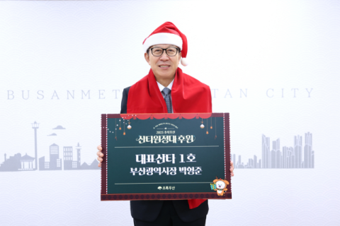 박형준 시장, 올해도 '대표산타 1호'로 참여… 2025 산타원정대 출발