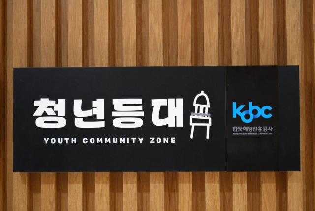 자립준비청년 전용 공간 ‘청년등대’ 현판. 해양진흥공사 제공