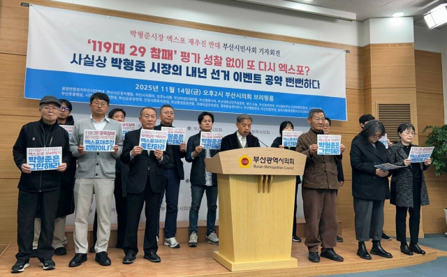 광장연합정치부산시민연대 등 부산 지역 시민단체들이 14일 부산시의회 브리핑룸에서 부산시의 엑스포 재추진을 반대하는 기자회견을 하고 있다. 광장연합정치부산시민연대 제공