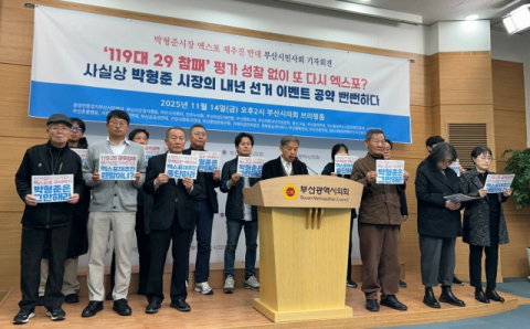 '2040 남해안 엑스포' 구상에 부산·경남 시민단체 반발 계속