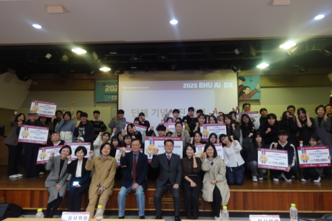 부산보건대, ‘2025학년도 BHU AI·DX 전공역량 경진대회’ 성료